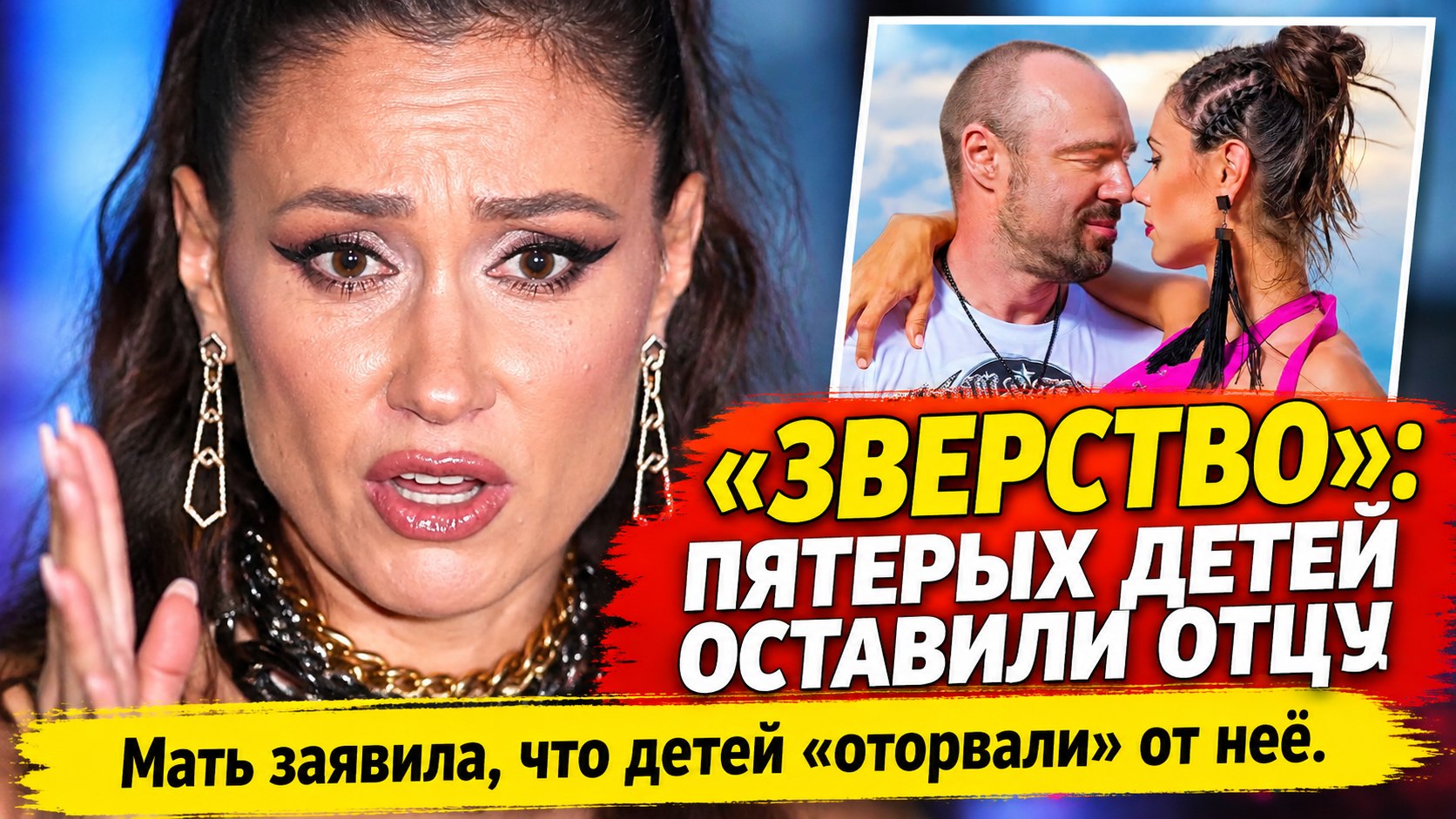 Пятерых детей Елены Товстик суд оставил с отцом. Она назвала это «зверством»
