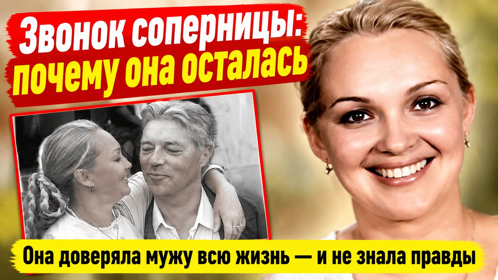 Звонок от соперницы: почему Наталья Гвоздикова осталась с Жариковым